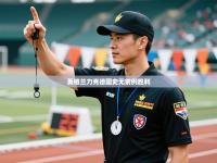 英格兰力克德国史无前例胜利