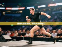 捷克队遇险晋级，黯然失落遭淘汰