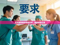 尤文图斯客场击败对手，稳固榜首位置