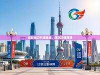 曼联后卫失误连连，球队防线薄弱