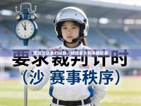 西班牙队全力以赴，终结意大利不败纪录