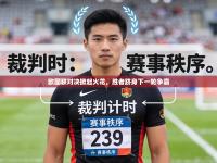 欧国联对决掀起火花，胜者跻身下一轮争霸