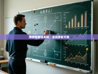 博伊考客场失利，连续多轮不胜