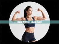 热那亚主场失利，遭遇意甲连败